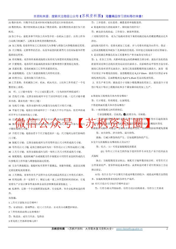 汽车制造工艺学